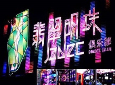 朗县哪里荤的KTV男模女漂亮多-翡翠明珠KTV好玩会所体验