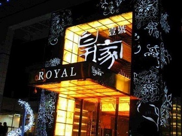 朗县高档KTV妹子质量哪家好-皇家壹号KTV高档娱乐体验